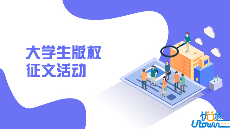 西南石油大学学生获第十三届全国大学生版权征文一等奖