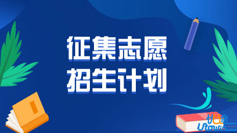 广东:关于做好我省2022年提前批军检院校和非军检院校征集志愿工作的通知