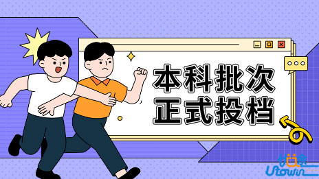 广东:我省2022年普通高考本科批次正式投档