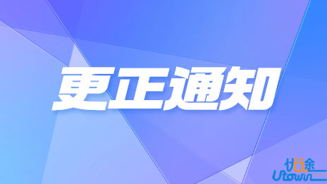 关于《广东省2022年普通高校招生本科院校征集志愿招生计划表》更正的通知