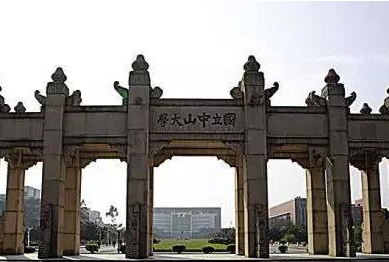 中山大学等7校入选广东高水平大学建设高校