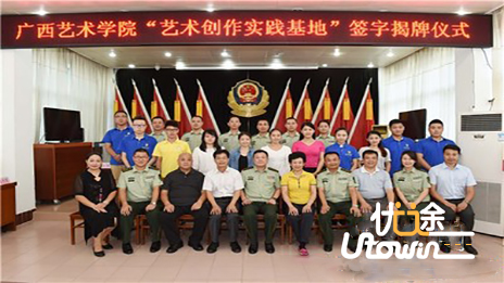 广西艺术学院艺术创作实践基地成立