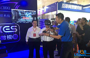 VR教育行业发展报告