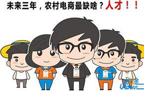 揭秘广西“双11”土豪村 农村电商需要人才支持