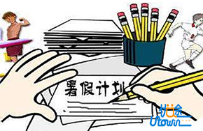 准高三生暑假怎么过?