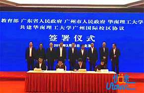 部省市校共建华南理工大学广州国际校区