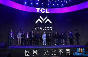 TCL三大系列电视新品集中发布开行业先河