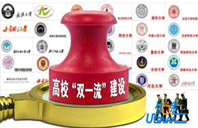 福建启动双一流建设工作研讨会在福州大学召开!