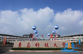 青岛科技大学中德校区开建，总投资达25亿设10个专业!