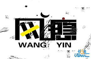 网瘾少年到浙大高材生的沉与浮！