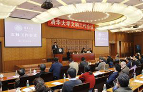 清华时隔15年再开文科工作会议，推双高计划!