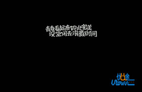 你浪费的时间里藏着自己的未来