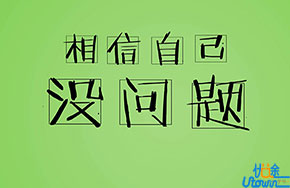 写给高考生的金玉良言