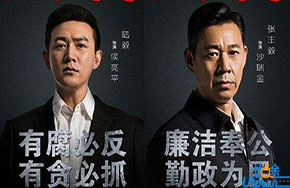 《人民的名义》之历史考点