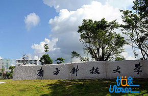 南方科技大学校长来汉招生，约两成高分学生或落选!