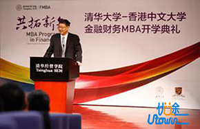 清华大学-香港中文大学金融财务MBA 2017年招生简章(深圳、北京)