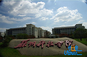 加快建成特色鲜明高水平大学，部省共建苏州科技大学