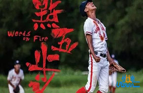  《点五步》用真实棒球少年故事传递正能量：遇到不如意的事要勇敢踏出半步