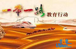 我国已与24个“一带一路”国家签订学历学位互认协议