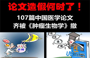 107篇中国医学论文齐被撤，杂志回应澎湃：涉伪造同行评议!