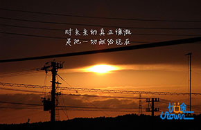 和正能量在一起，生活越来越美好