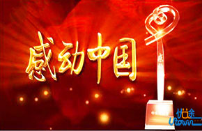 2016-2017年度感动中国十大人物颁奖词(作文素材)