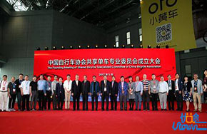 共享单车专业委员会成立 共享单车行业规范发展可期