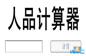 人品，是一个人最好的底牌