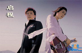 《启程》：让我们扬帆起航