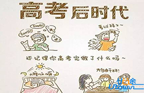 高考后的“时代”