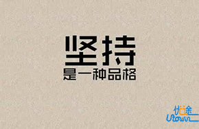 坚持终究换来回报