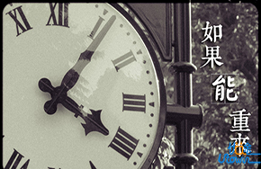 苦了可以重新再来，输了可以重新开始