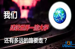 教育部公布2016年决算报告：追加175亿元建设“双一流”高校！