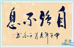 17个自强不息的励志忠告