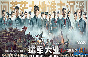 《建军大业》：坚持党的道路