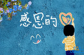 如果人人都拥有一颗感恩的心