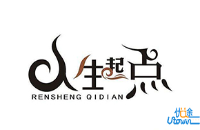 人可以输在起点，却不能输在终点