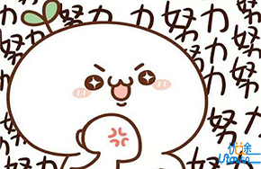 那么努力，只为赢过昨天的自己