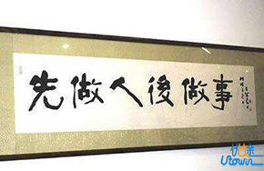 人生第一原则，先做人再做事