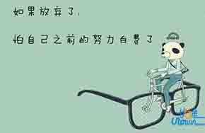 为什么我们做事常常不能坚持到底？