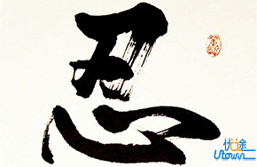 制怒有道：小小"忍"字大有学问