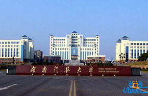 湖南省政府和国家安监总局签署协议，共建湖南科技大学！