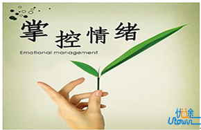 人时常败给自己的情绪，而非能力