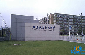 北京航空航天大学：首次招收人工智能方向研究生 