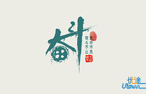 奋斗，选择比努力更重要