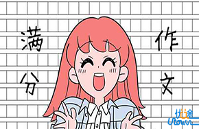 2017年高考文采飞扬的满分作文