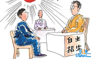 90所高校自主招生面试题有哪些类型？18届考生必读