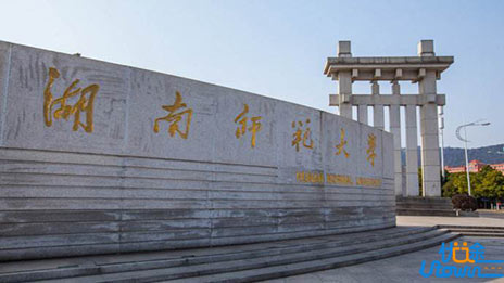 湖南师范大学2018年外语类保送生招生简章