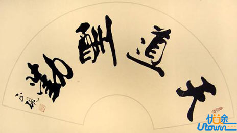 书法专业高考前景怎么样？ 