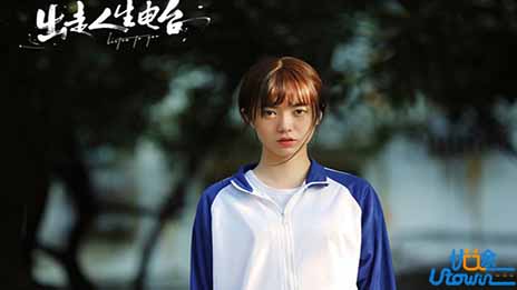 《出走人生电台》：人生就是一场修行